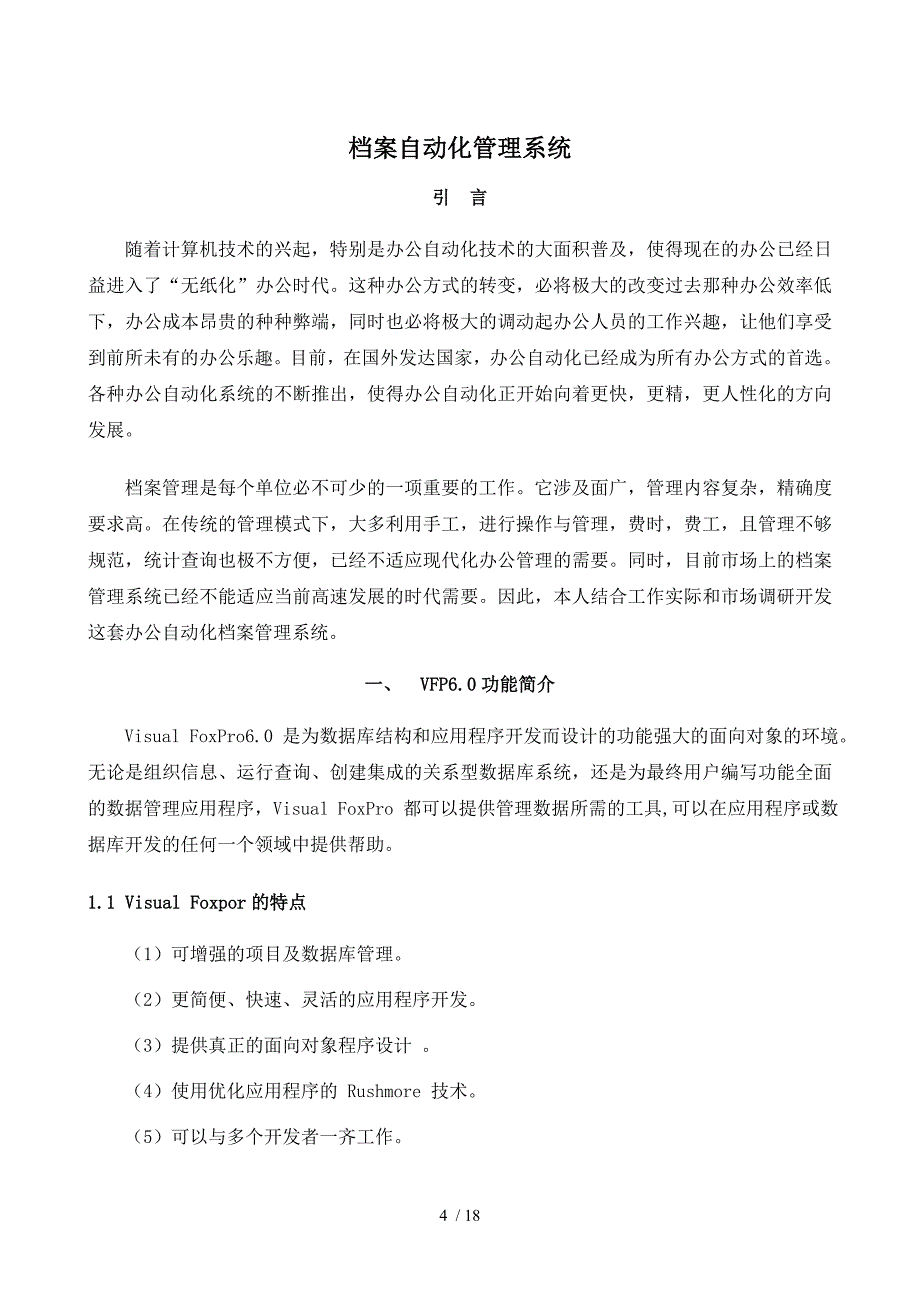 档案自动化管理系统_第4页