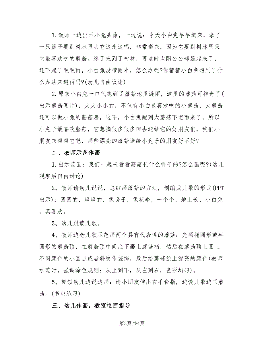 小班美术教案设计方案优秀案范本（2篇）_第3页