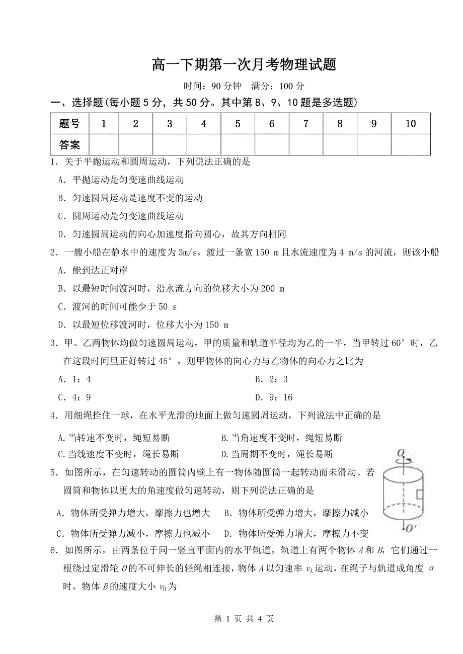 高一月考物理试题.doc_第1页