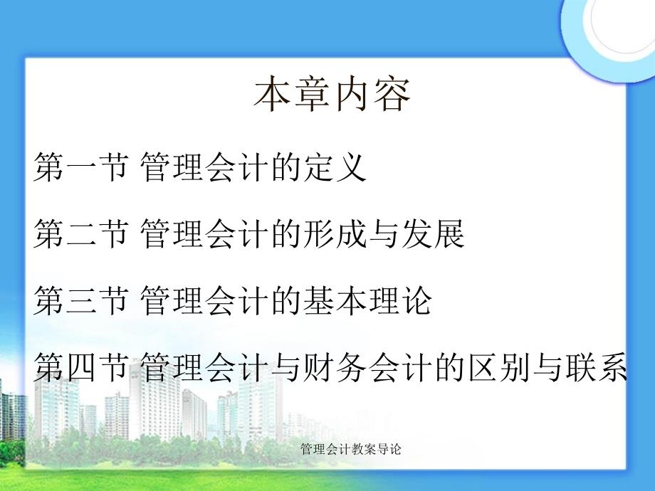 管理会计教案导论课件_第2页