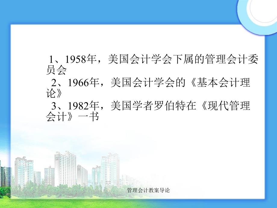 管理会计教案导论课件_第4页