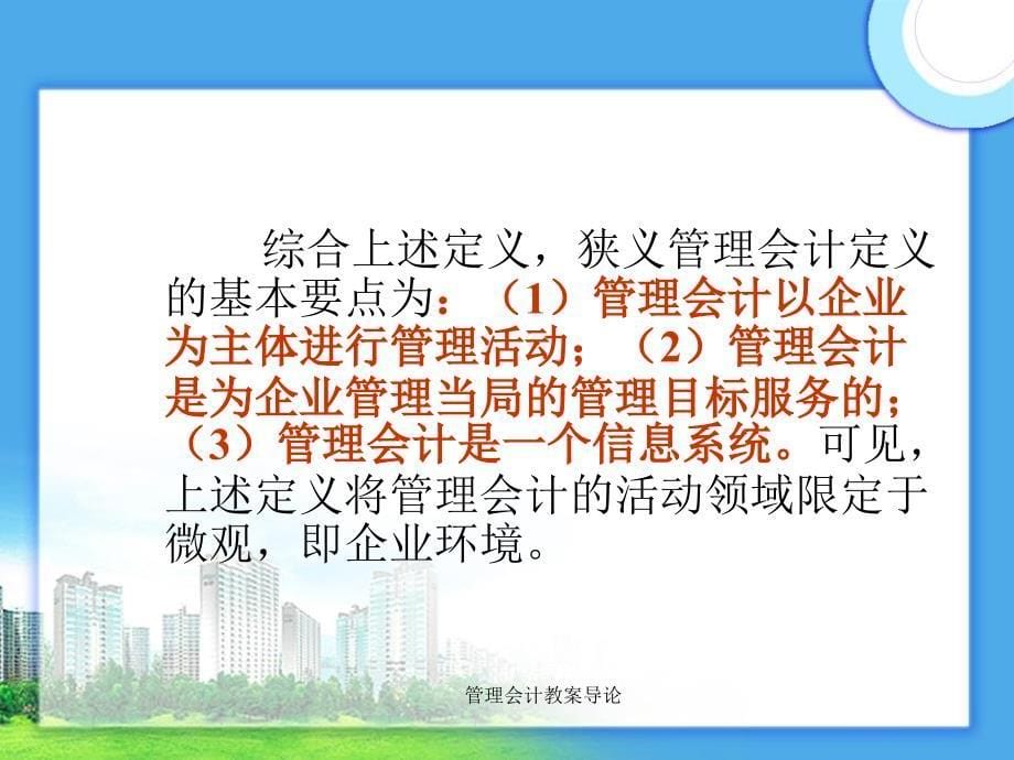 管理会计教案导论课件_第5页