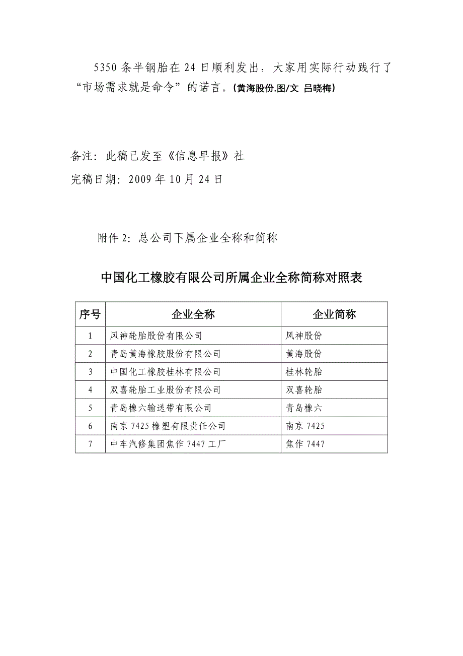 新闻稿文字格式 (1).doc_第4页