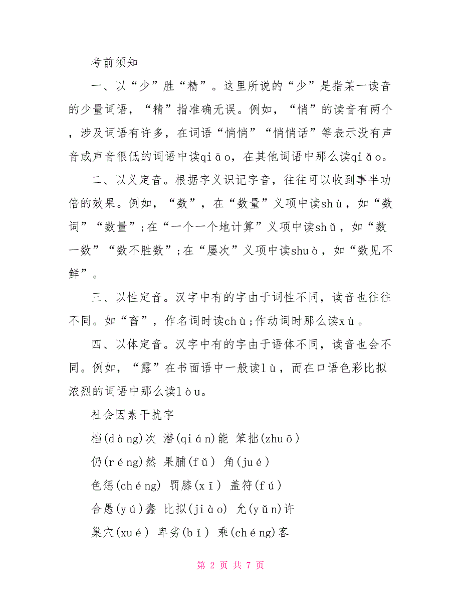 九年级语文字音字形知识点总结_第2页