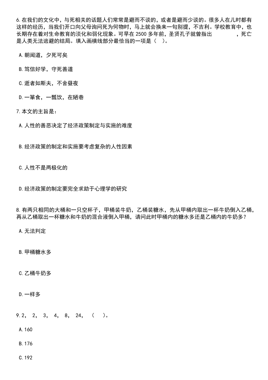 2023年06月“百场万岗”海南省万宁市赴高校公开招聘81名医疗卫生专业技术人才（十五号）笔试题库含答案解析_第3页