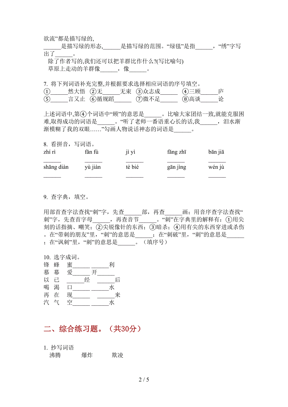 北师大版五年级语文上册期中复习试卷.doc_第2页