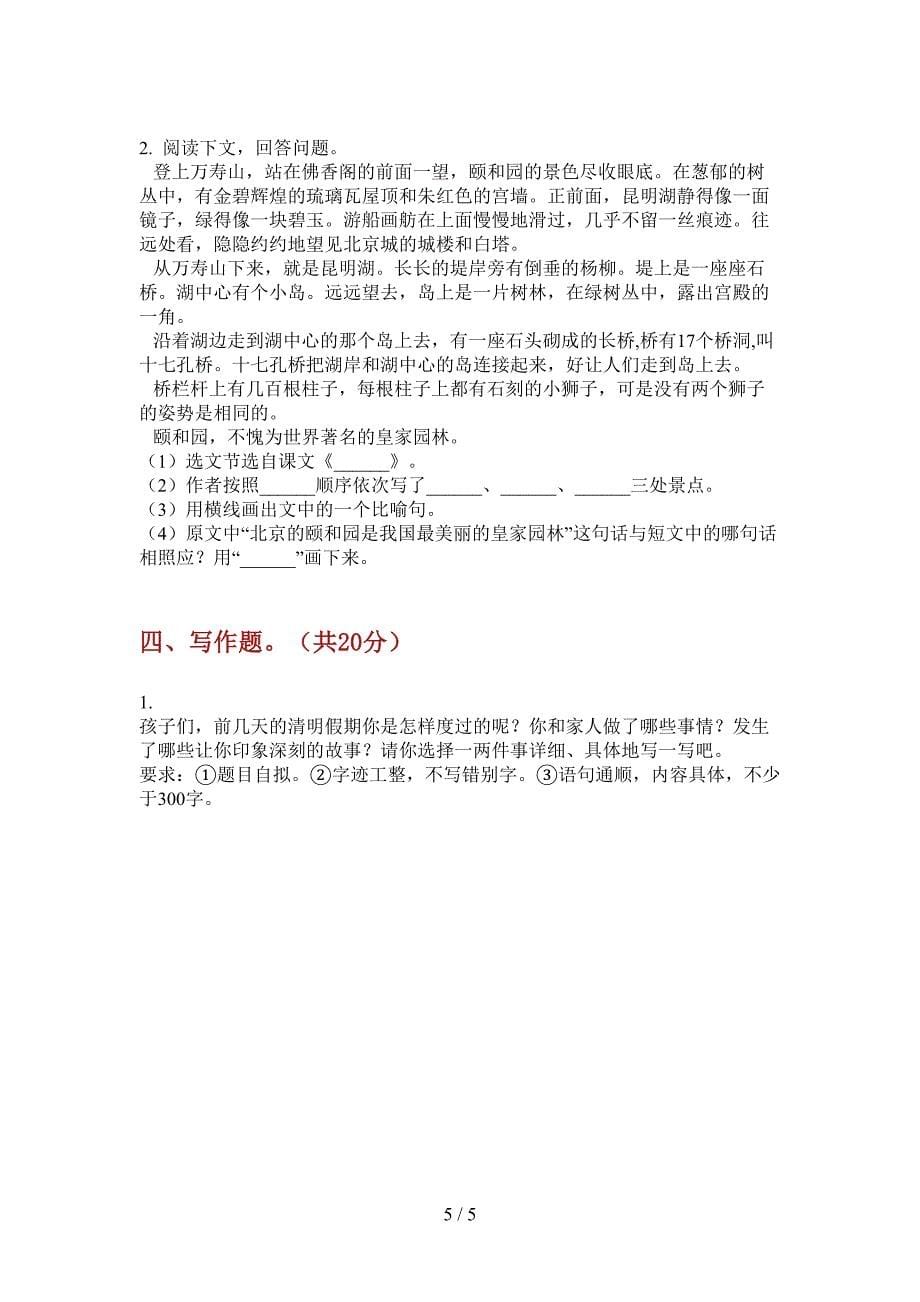 北师大版五年级语文上册期中复习试卷.doc_第5页