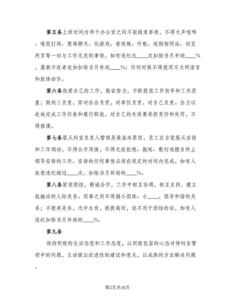 家庭医生办公室管理制度模板（6篇）_第2页