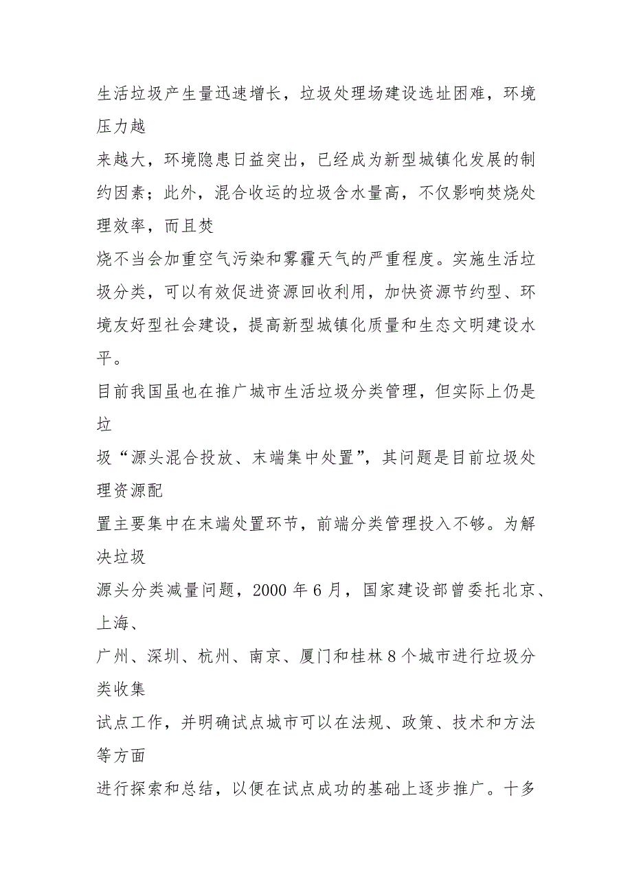 甜言蜜语之关于建立城市生活垃圾分类管理台账制度的政策建议.docx_第2页