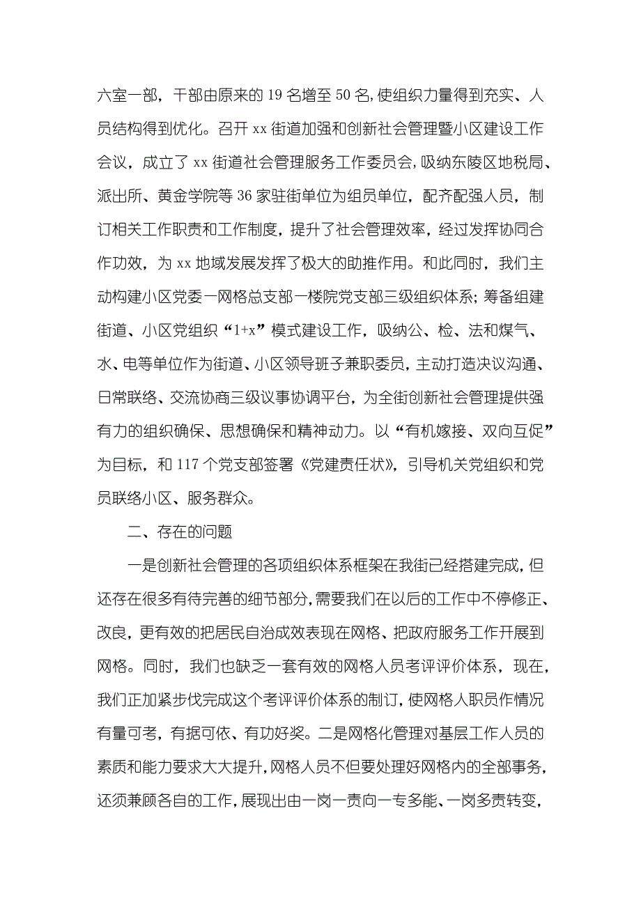 街道办创新管理工作汇报_第3页