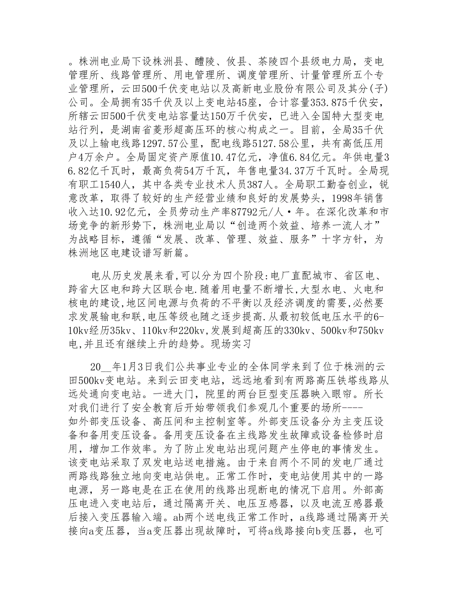 2021年大学实习报告集合5篇_第2页