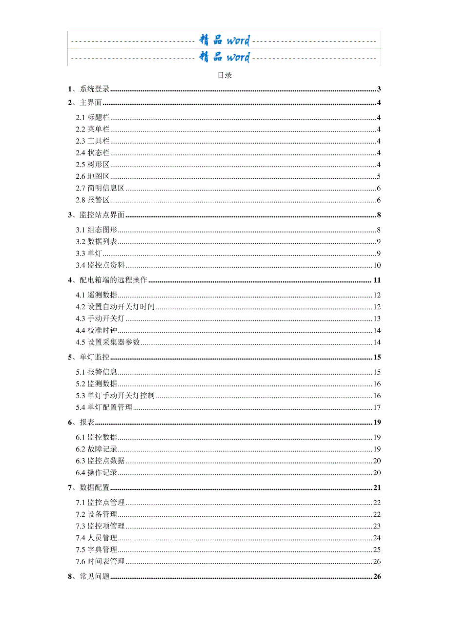 软件系统操作手册_第2页