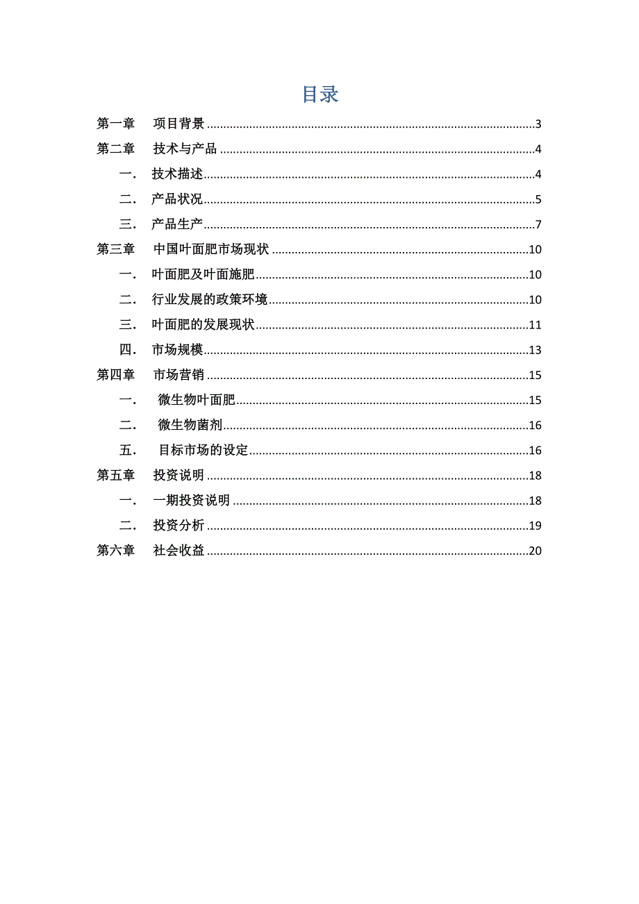 “三沼”产业生产基地项目方案2月23日_第2页