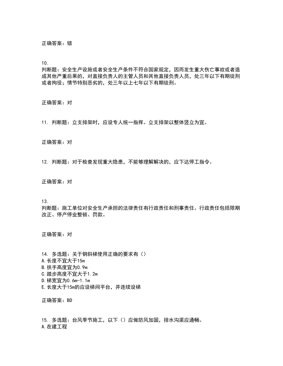 （交安C证）公路工程施工企业安全生产管理人员考试内容及考试题满分答案27_第3页