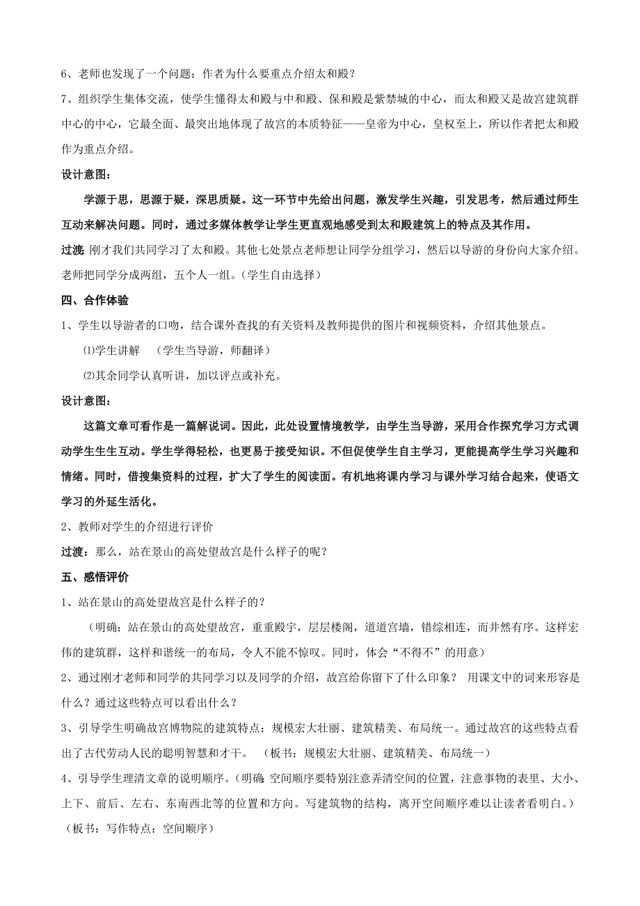 谢远怡的教学设计《故宫博物院》.doc_第3页