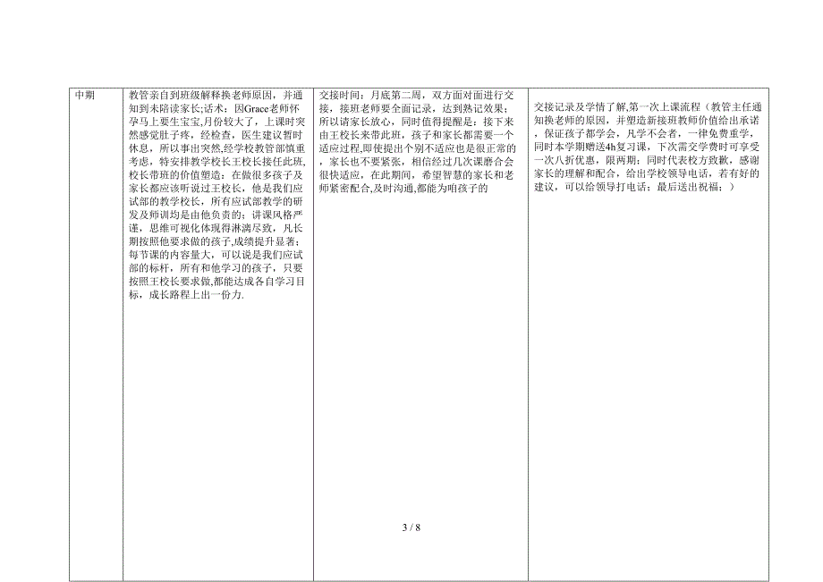 断头续班费流程_第3页