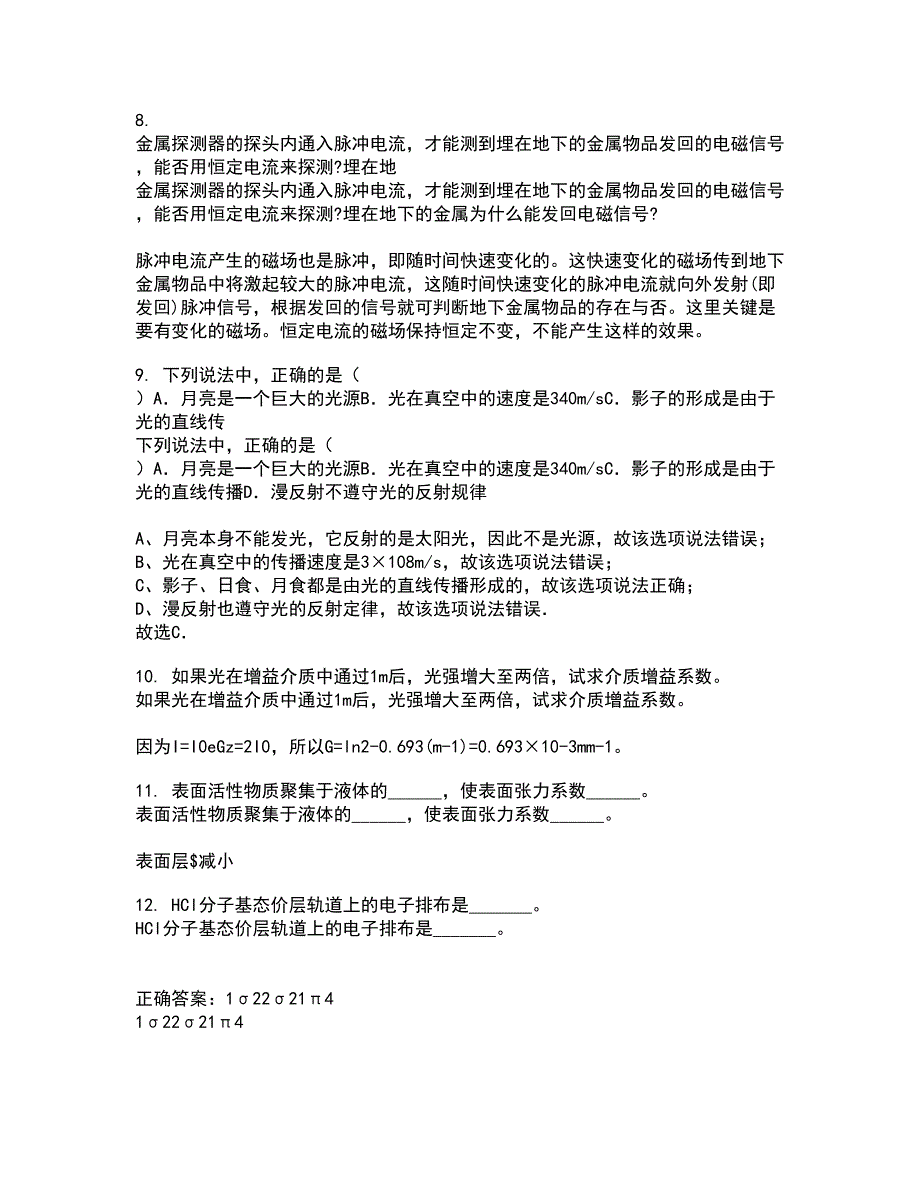 福建师范大学2021年9月《热力学与统计物理》作业考核试题及答案参考4_第3页