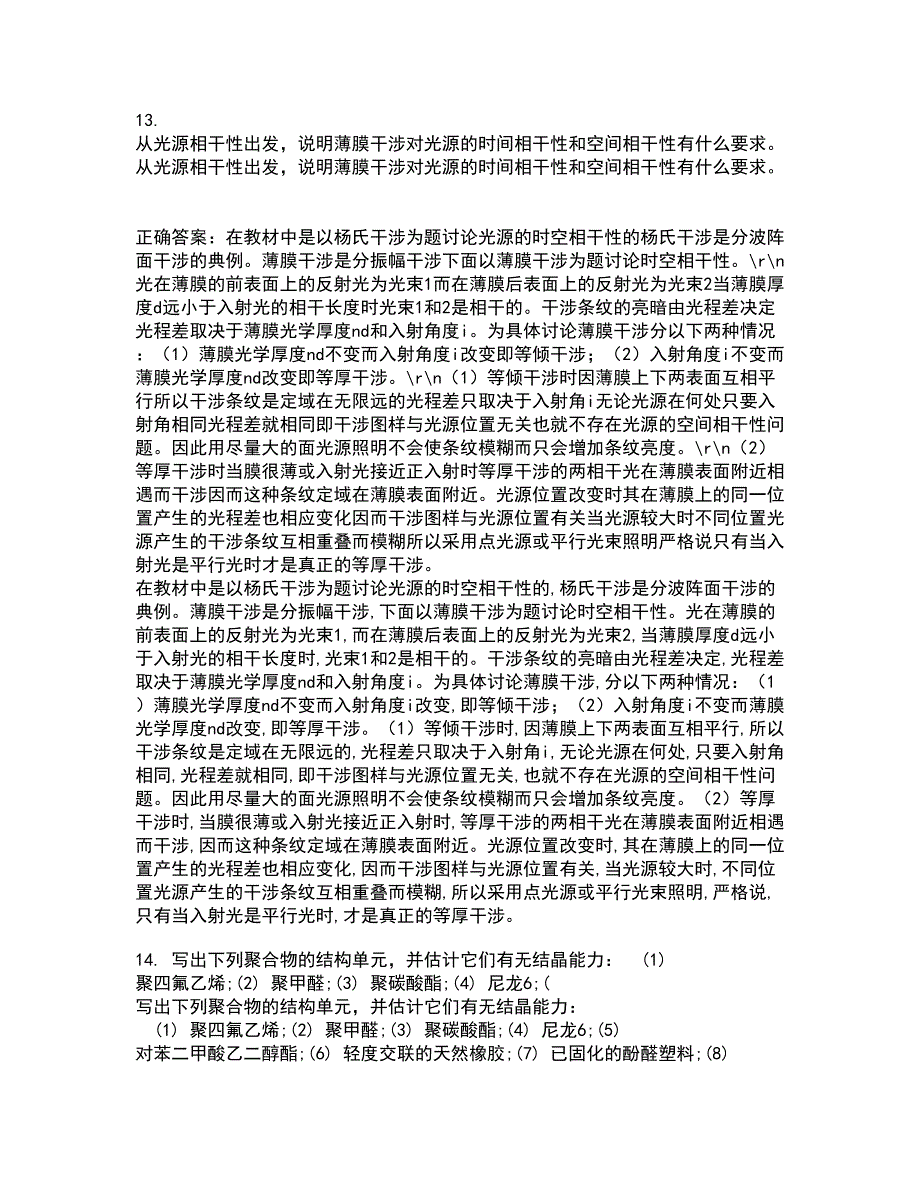 福建师范大学2021年9月《热力学与统计物理》作业考核试题及答案参考4_第4页