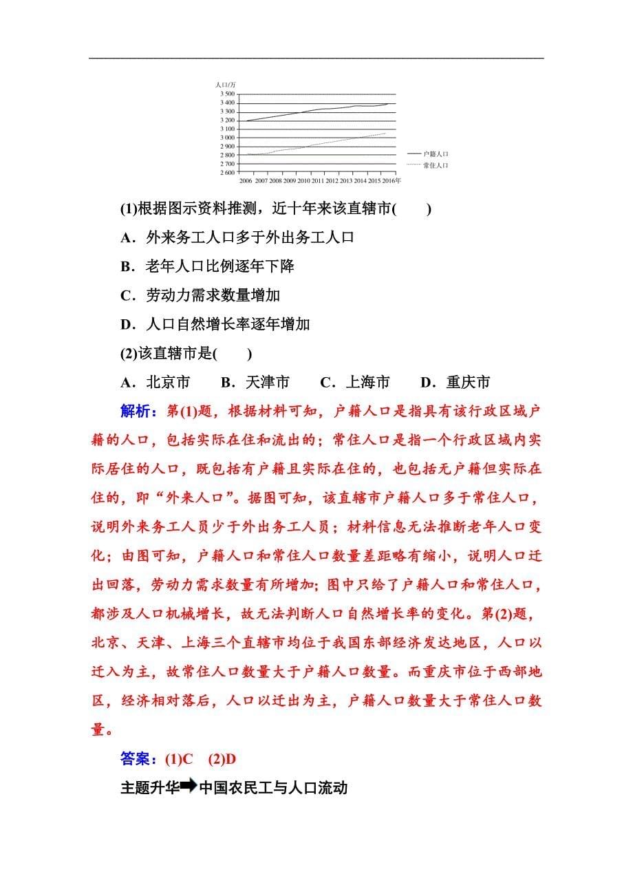 2020地理必修2中图版课时演练：第一章章末总结提升 Word版含解析_第5页