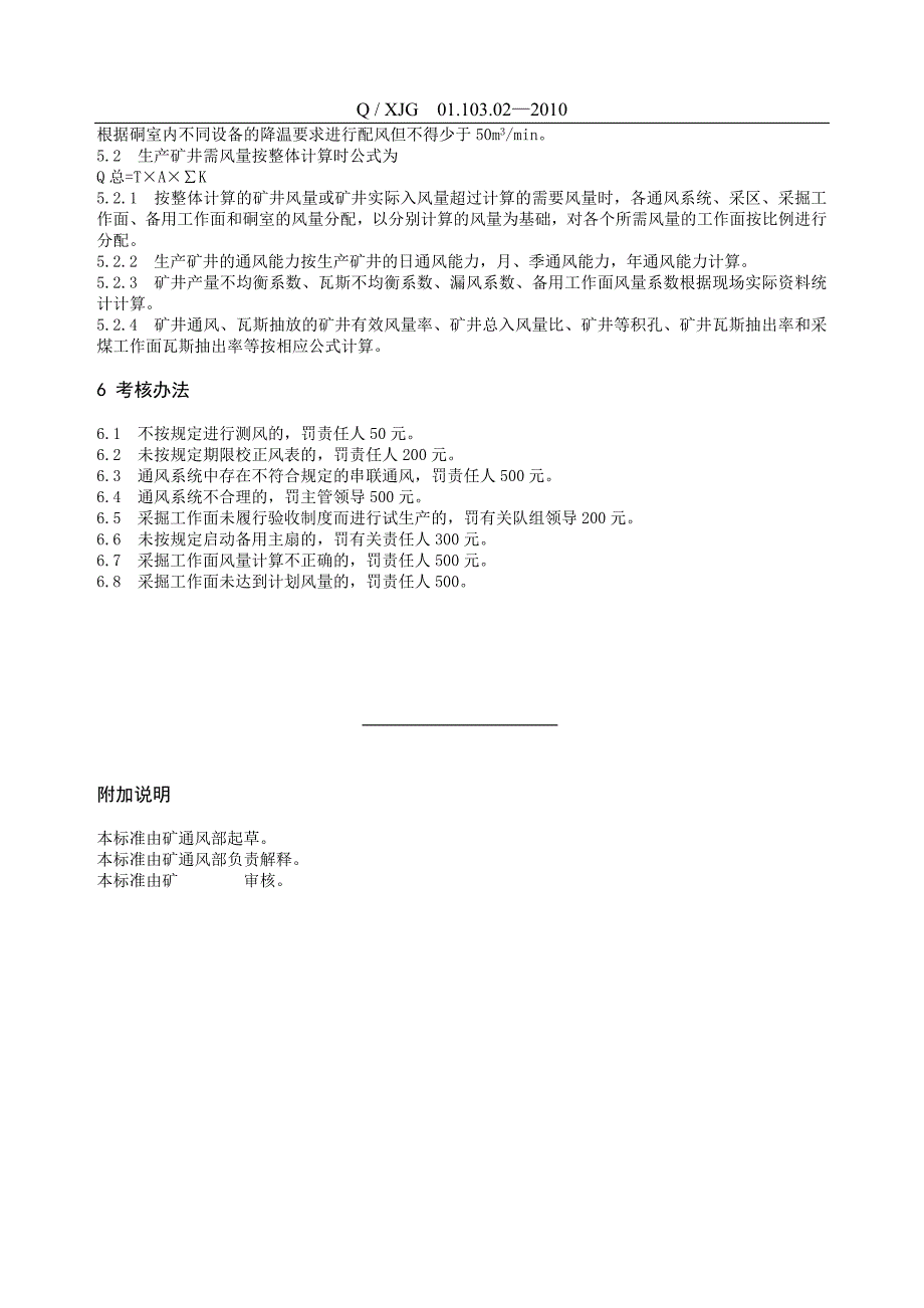 02矿井通风管理制度.doc_第3页