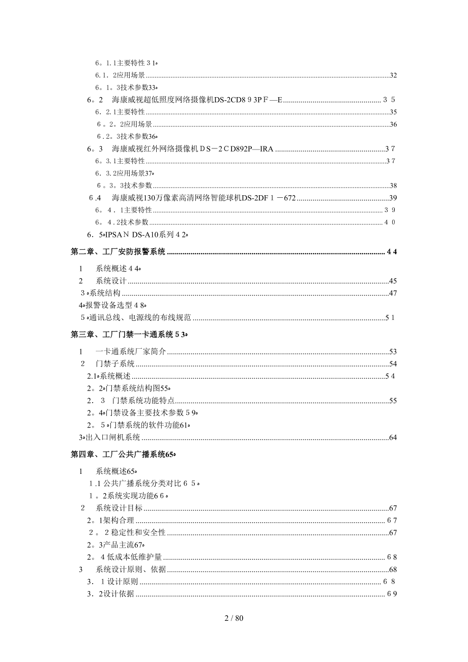 新厂房智能化工程方案82_第2页