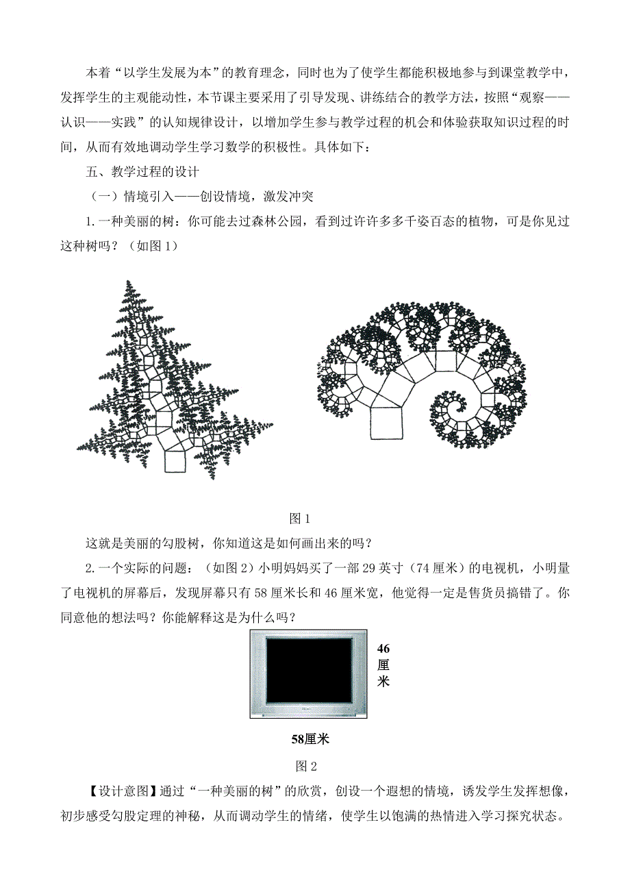 勾股定理教学设计.doc_第2页