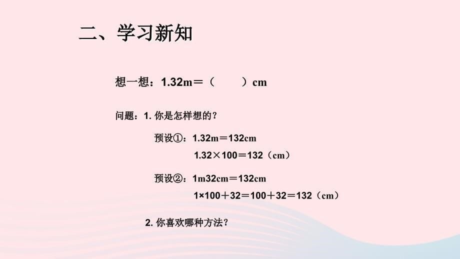 四年级数学下册4小数的意义和性质4小数与单位换算教学课件2新人教版_第5页