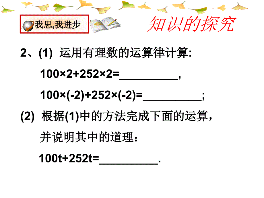 整式的加减ppt课件_第3页