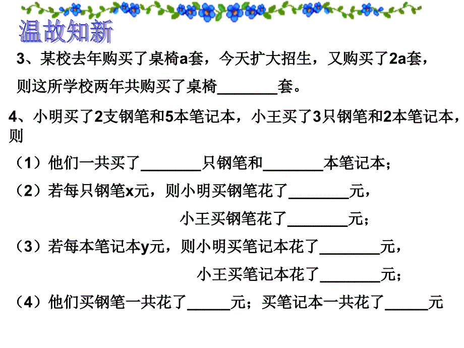 整式的加减ppt课件_第4页