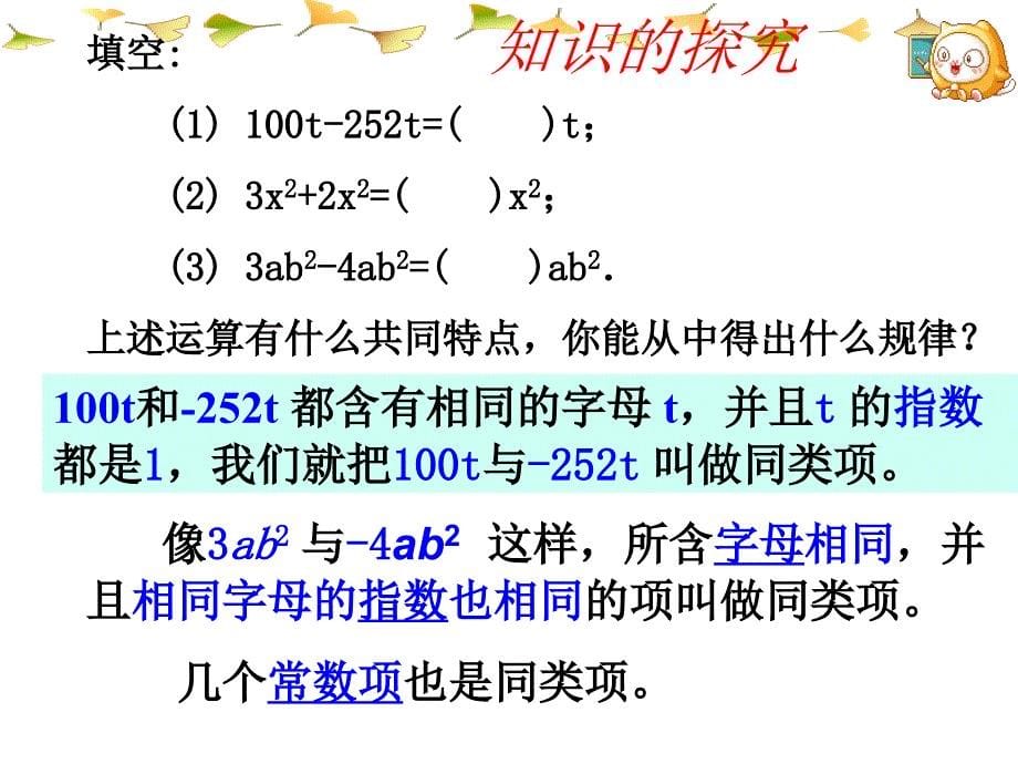 整式的加减ppt课件_第5页