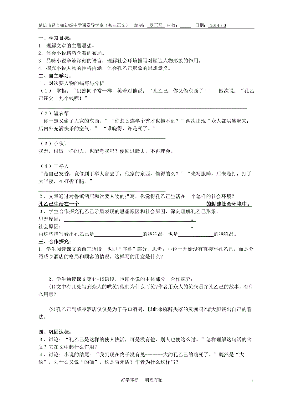 九年级语文下册5、6课_第3页