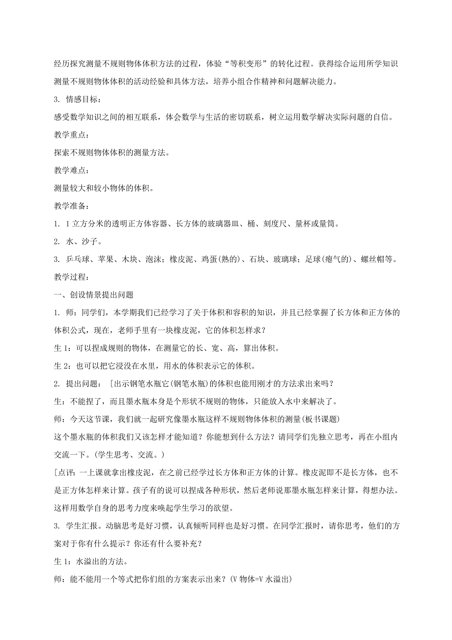 五年级数学下册 有趣的测量3教案 北师大版_第2页