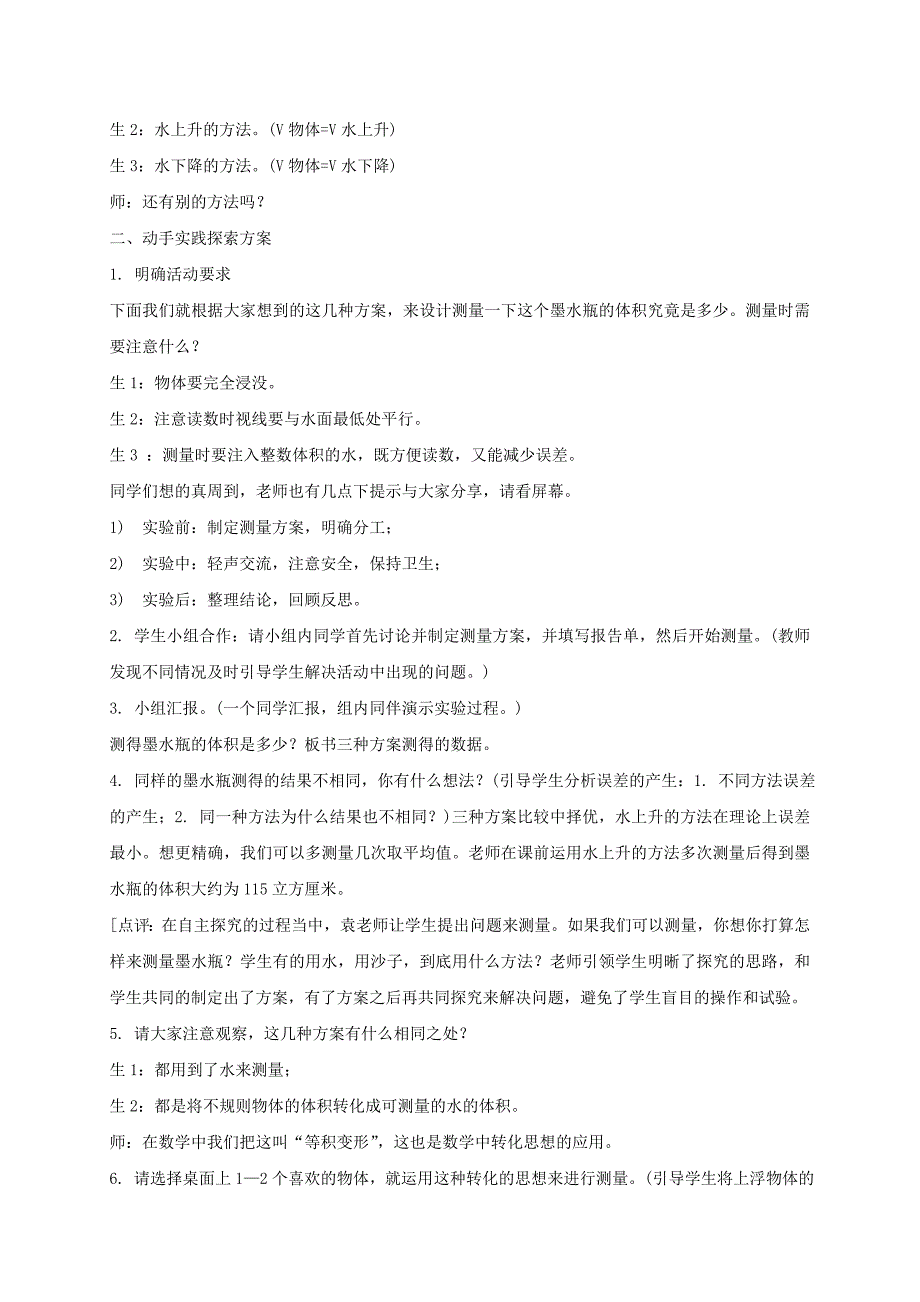 五年级数学下册 有趣的测量3教案 北师大版_第3页