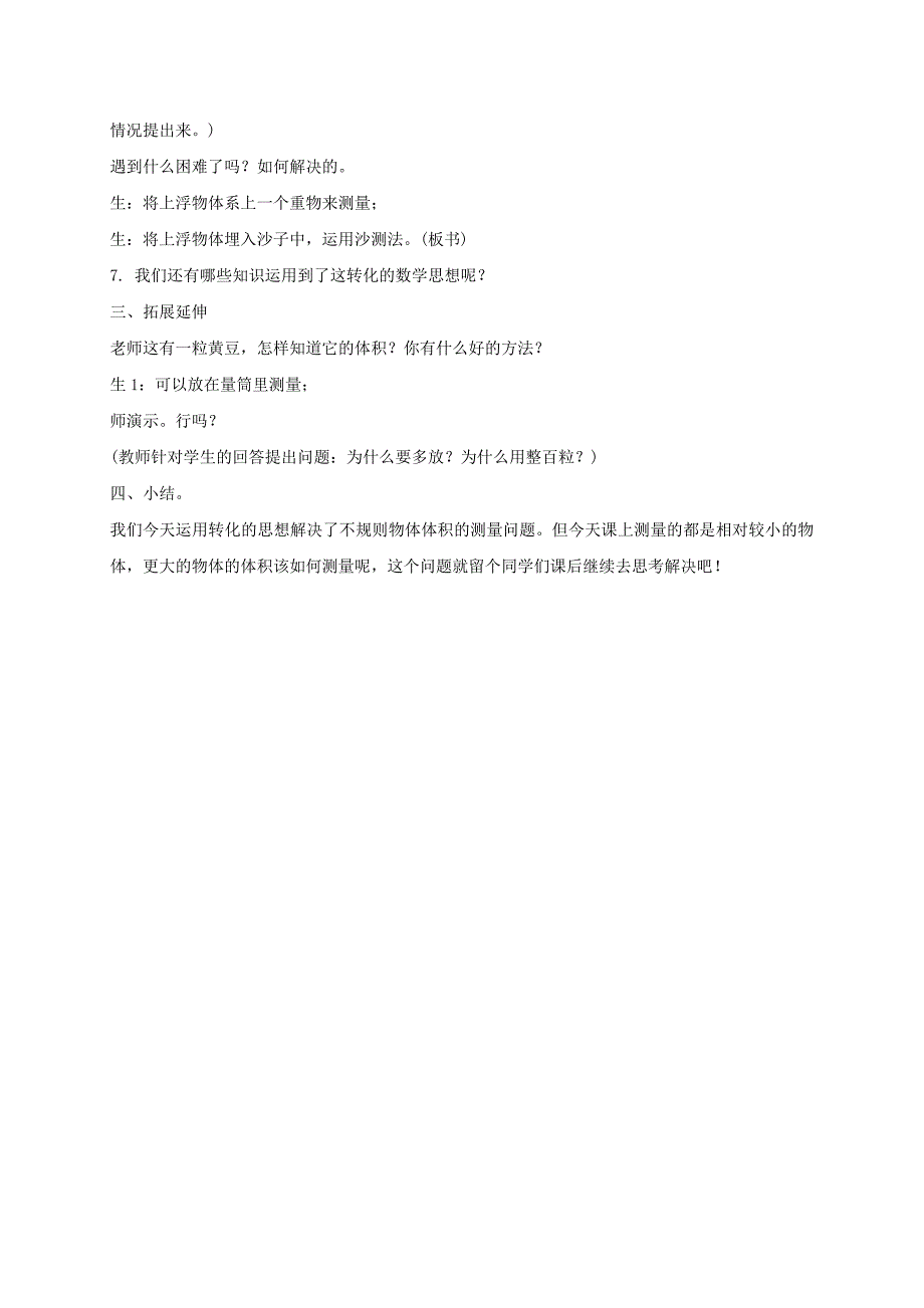 五年级数学下册 有趣的测量3教案 北师大版_第4页