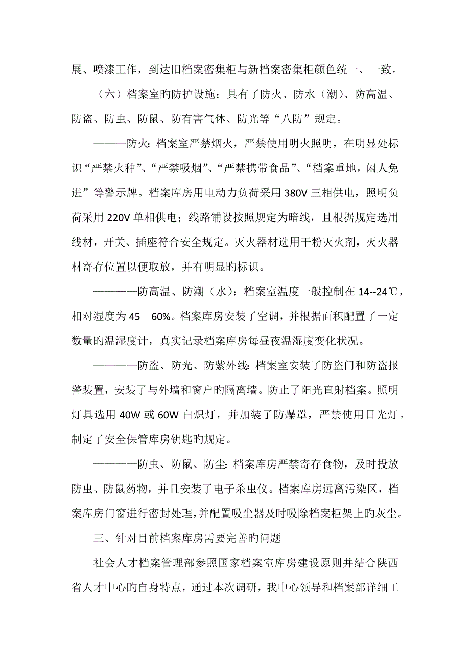 库房调研报告_第4页