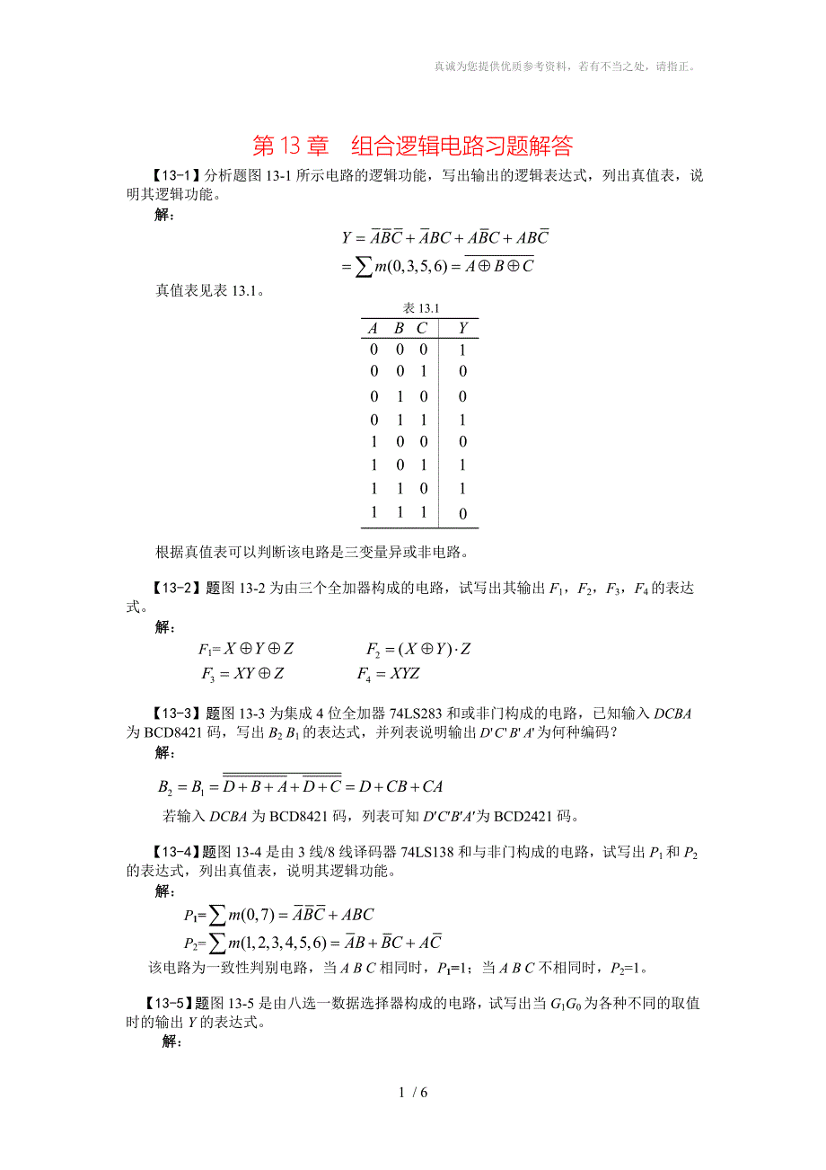 电路基础与集成电子技术-第13章习题解答_第1页