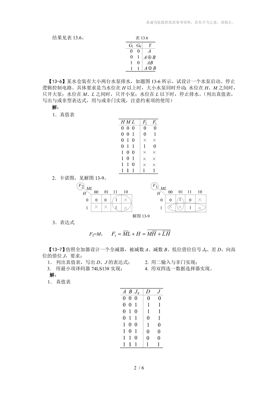 电路基础与集成电子技术-第13章习题解答_第2页