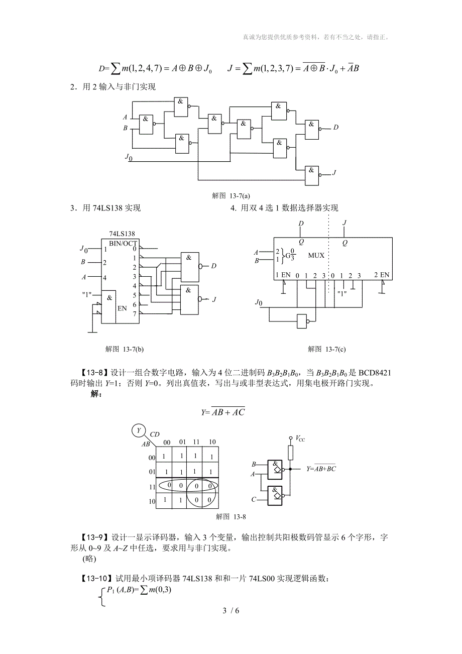 电路基础与集成电子技术-第13章习题解答_第3页