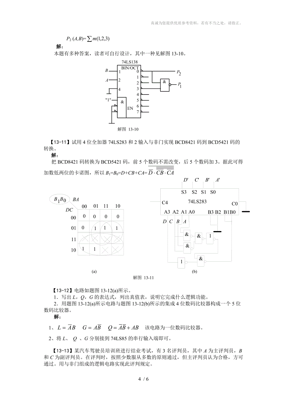 电路基础与集成电子技术-第13章习题解答_第4页