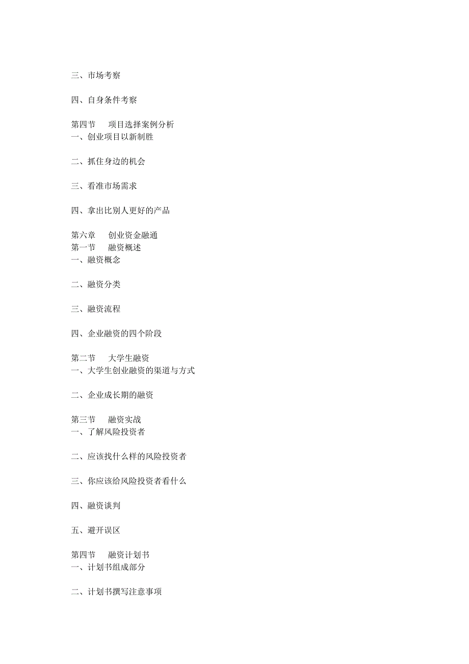 大学生创业指导课程教案[全文]_第4页