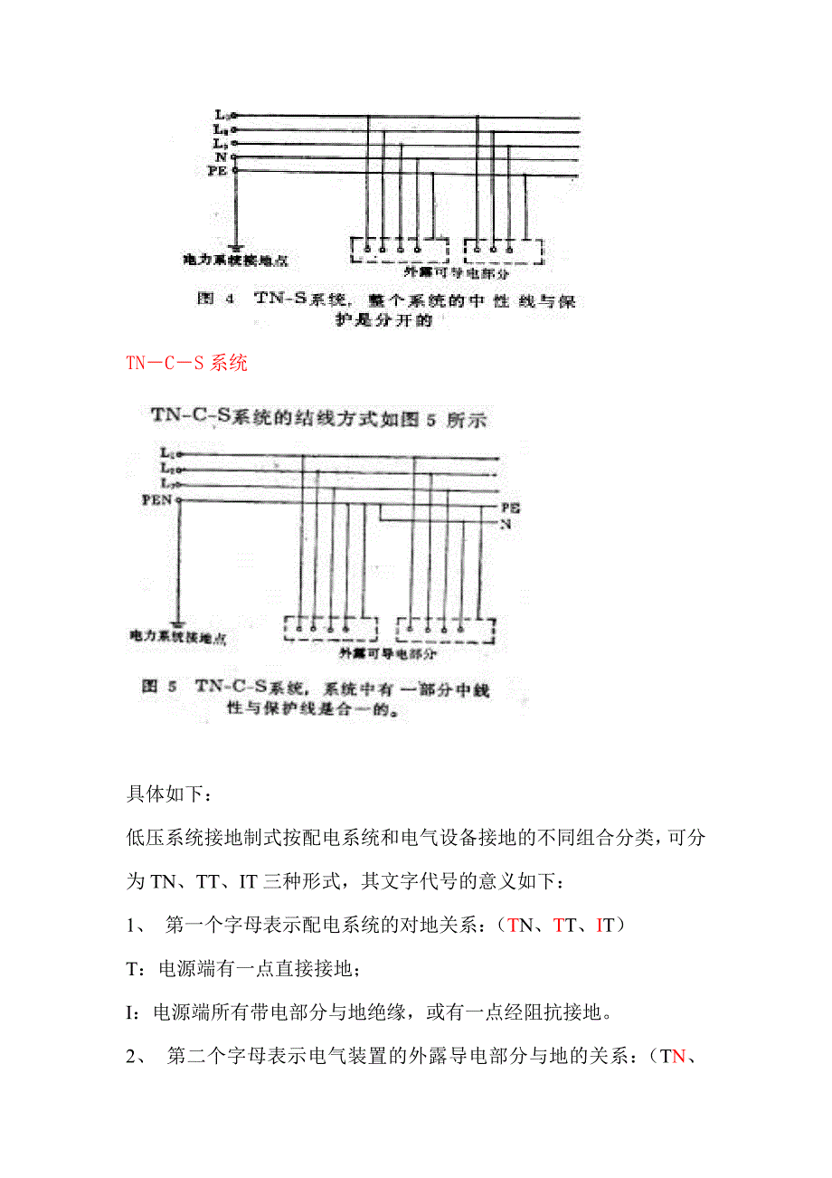 PE线、N线、PEN区别和接法_第4页