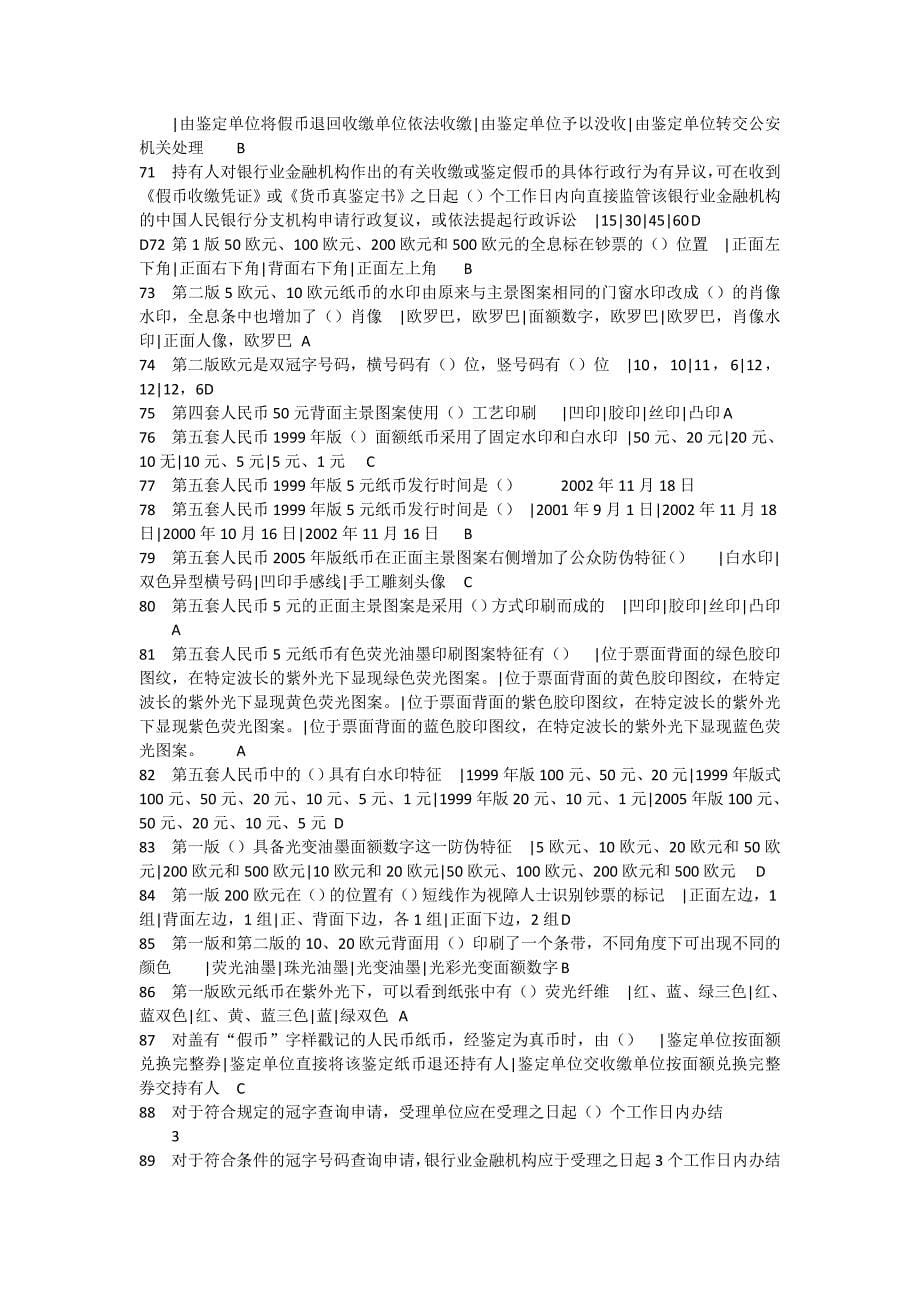 反假币题目汇总.doc_第5页