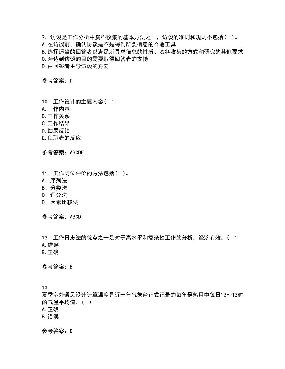 大连理工大学21秋《工作分析》在线作业一答案参考55_第3页