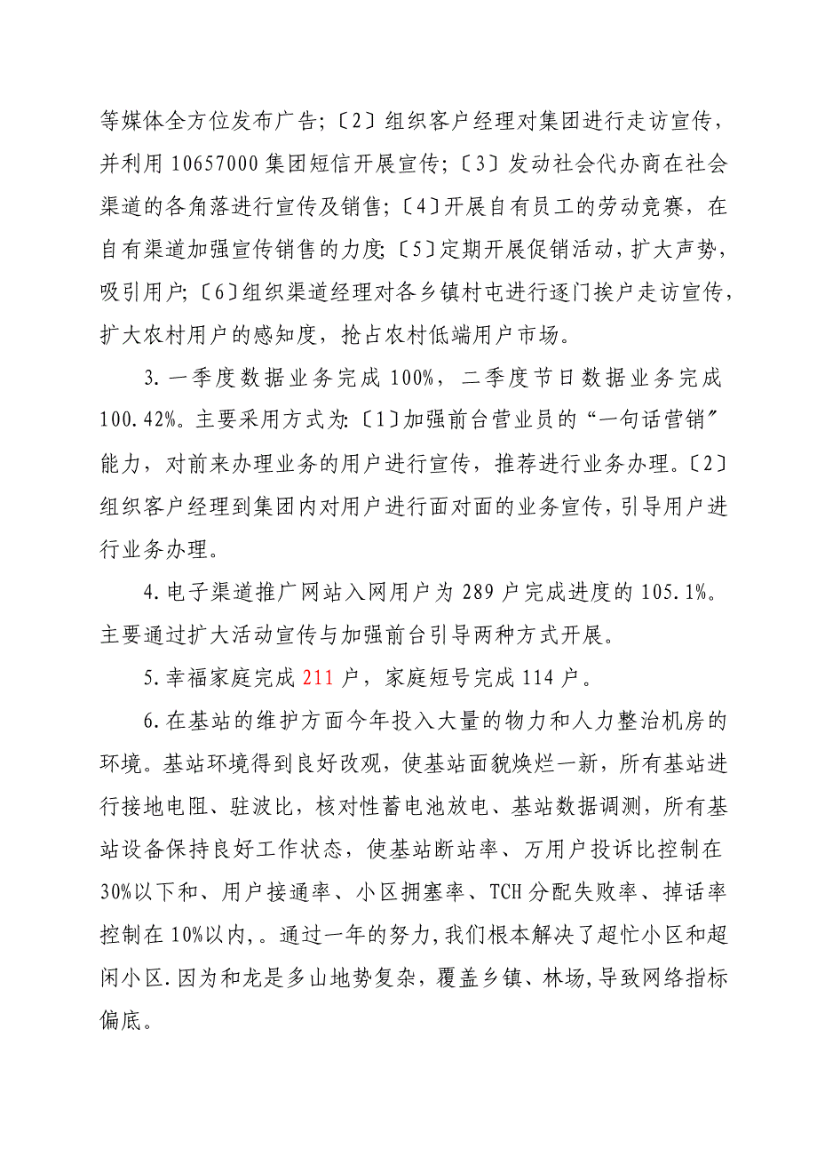 工作总结上半年总结和下半年计划_第2页