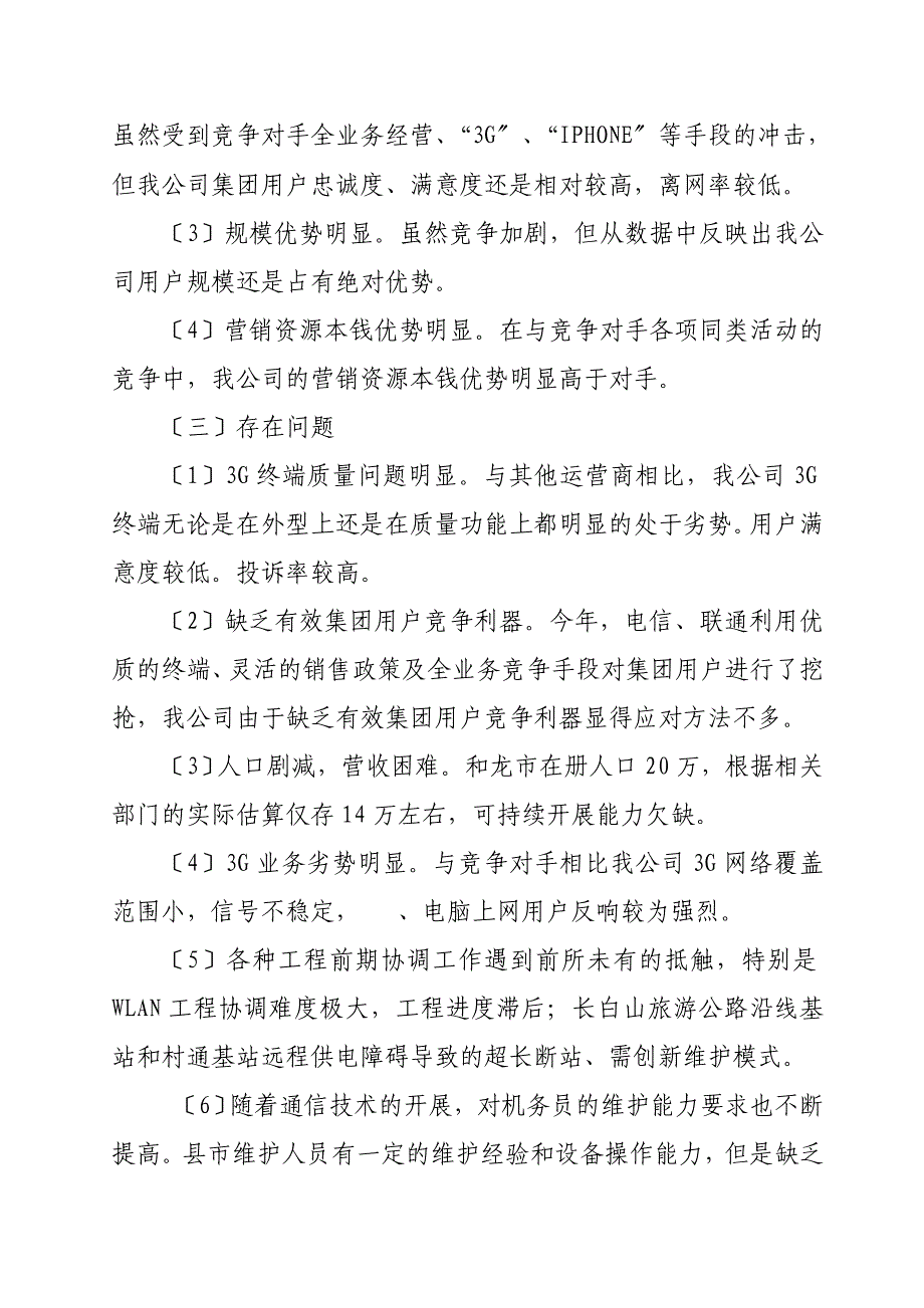 工作总结上半年总结和下半年计划_第4页