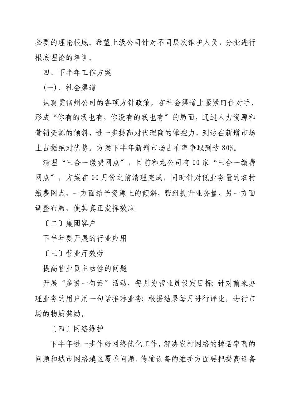 工作总结上半年总结和下半年计划_第5页