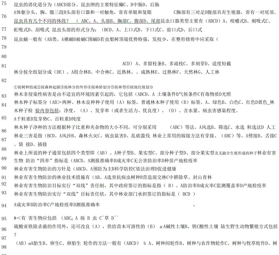 林业职称考试题多选题_第4页