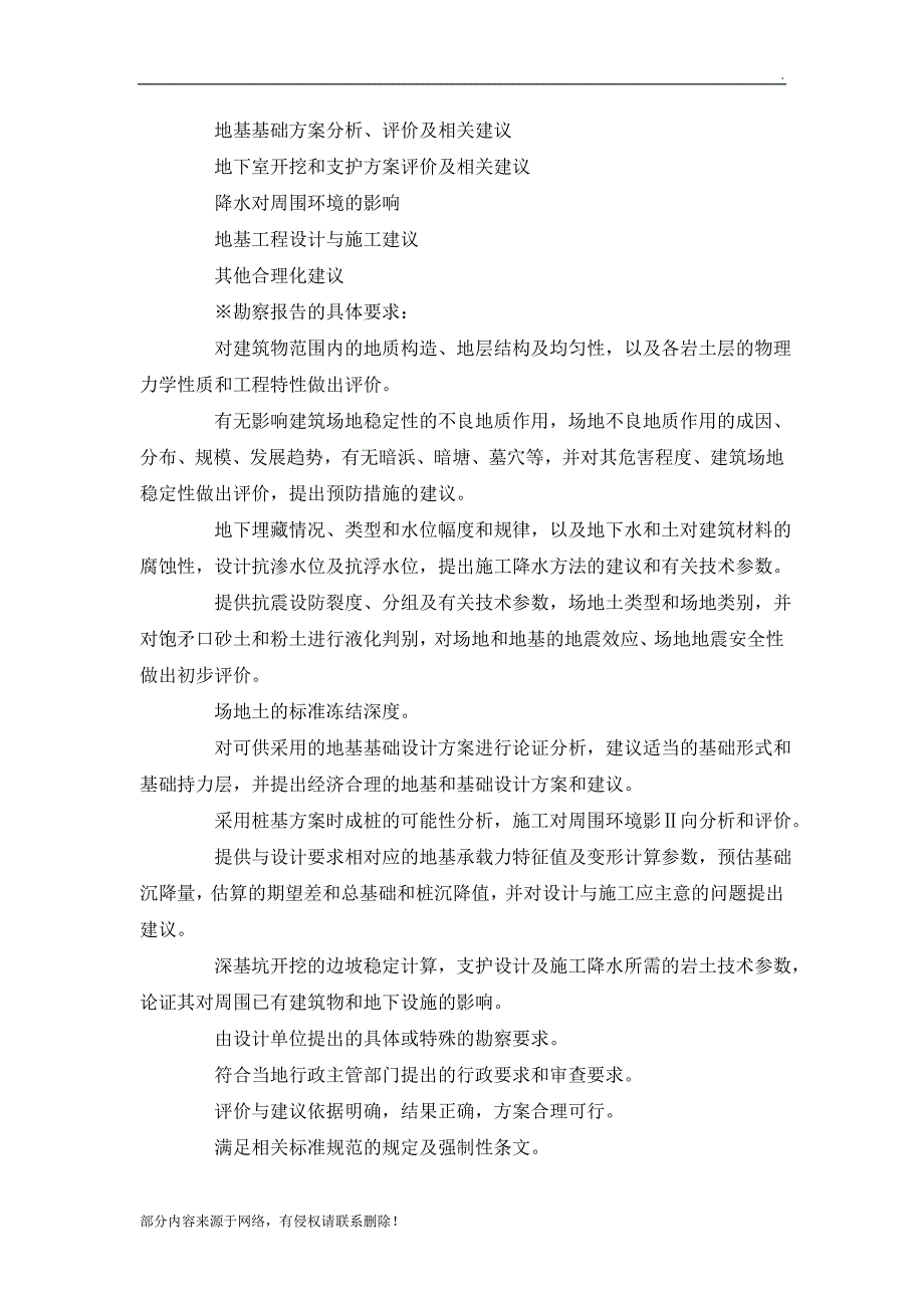 项目实施要点.doc_第3页