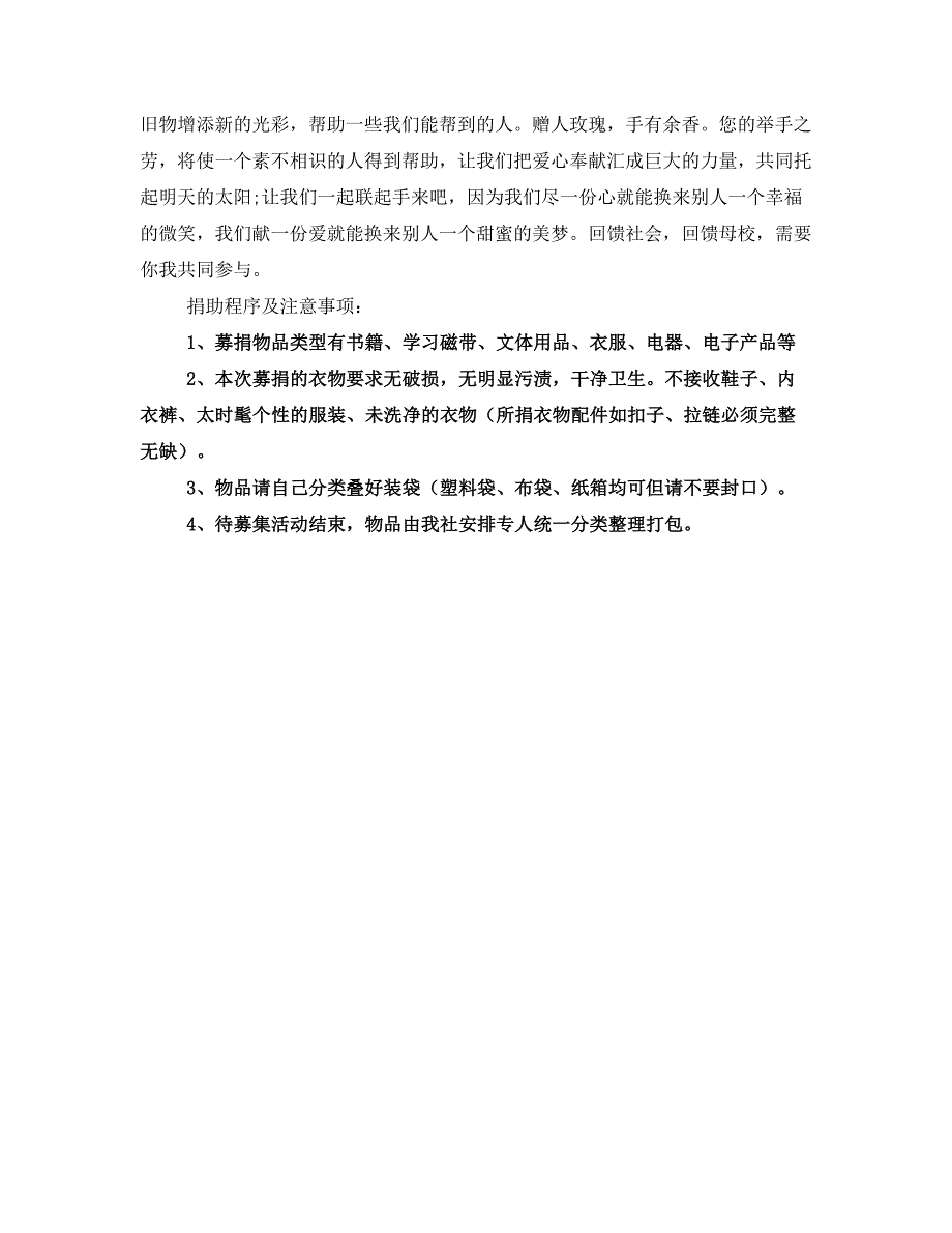 募捐倡议书范文3篇_第3页