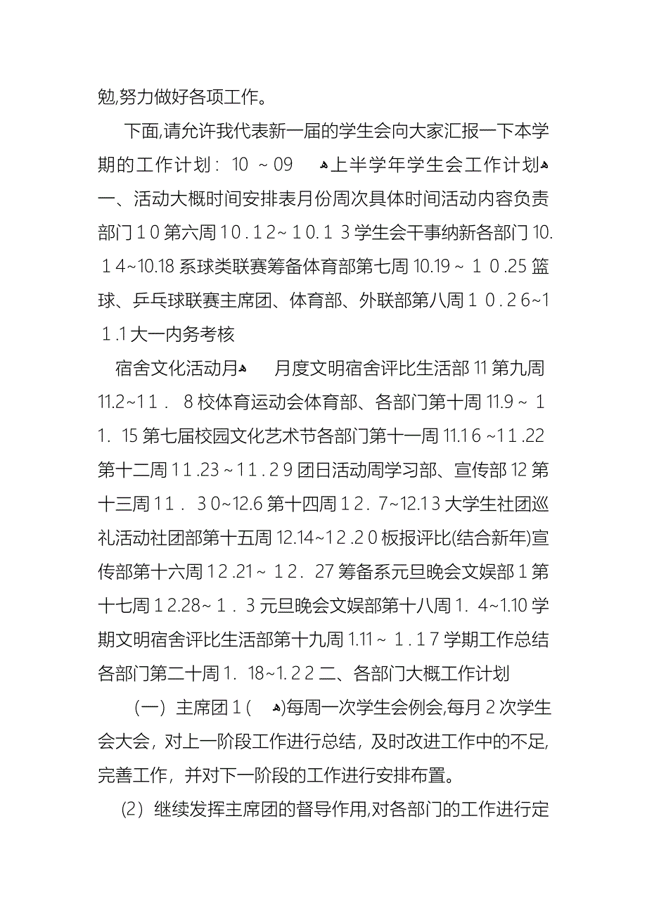 学生会主席就职演讲稿模板集锦6篇_第2页